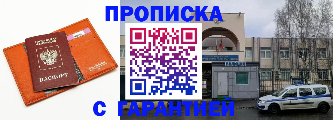 прописка ребенка в Надыме